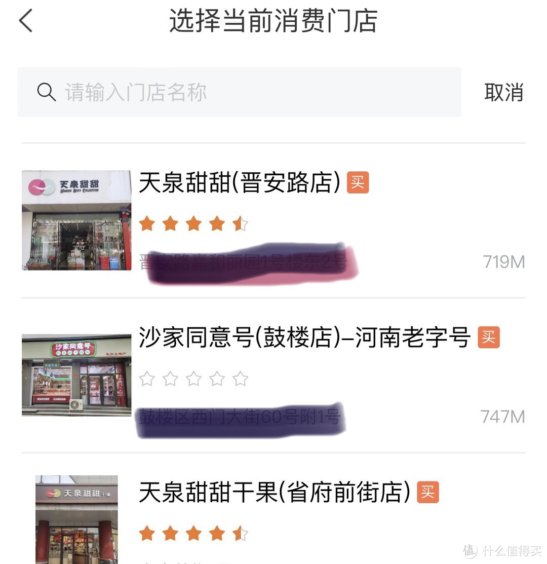 可看到附近门店和评分