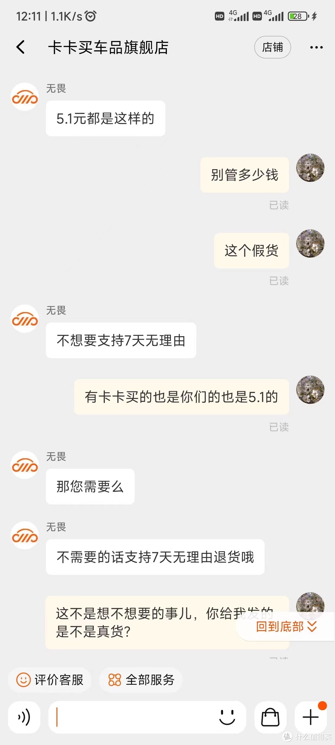 我可能买到了假的卡卡买雨刷，卡卡买雨刷以次充好？旗舰店给我发没有品牌标志的货。值友们，我被坑了吗