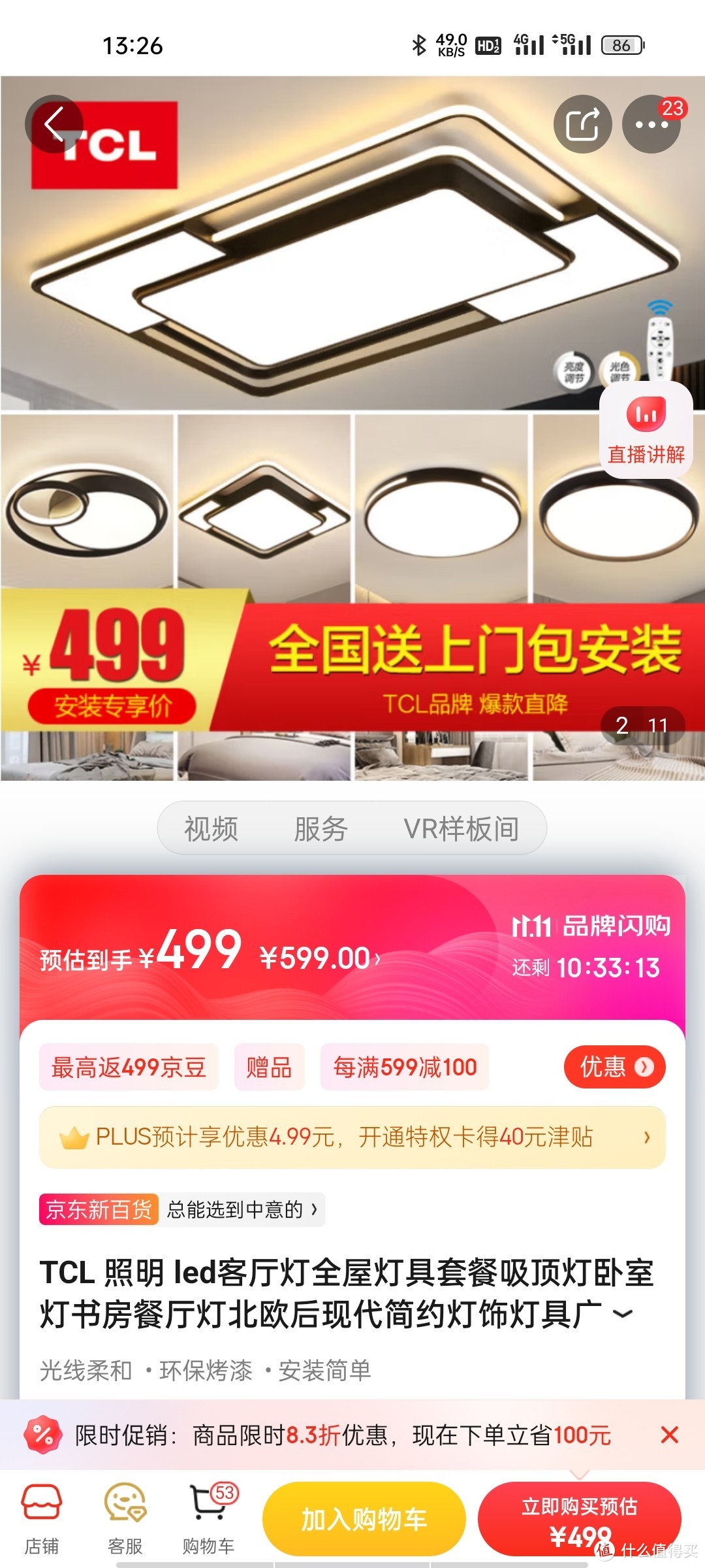 TCL 照明 led客厅灯全屋灯具套餐吸顶灯卧室灯书房餐厅灯北欧后现代简约灯饰灯具广东中山 摩登-客厅120WT