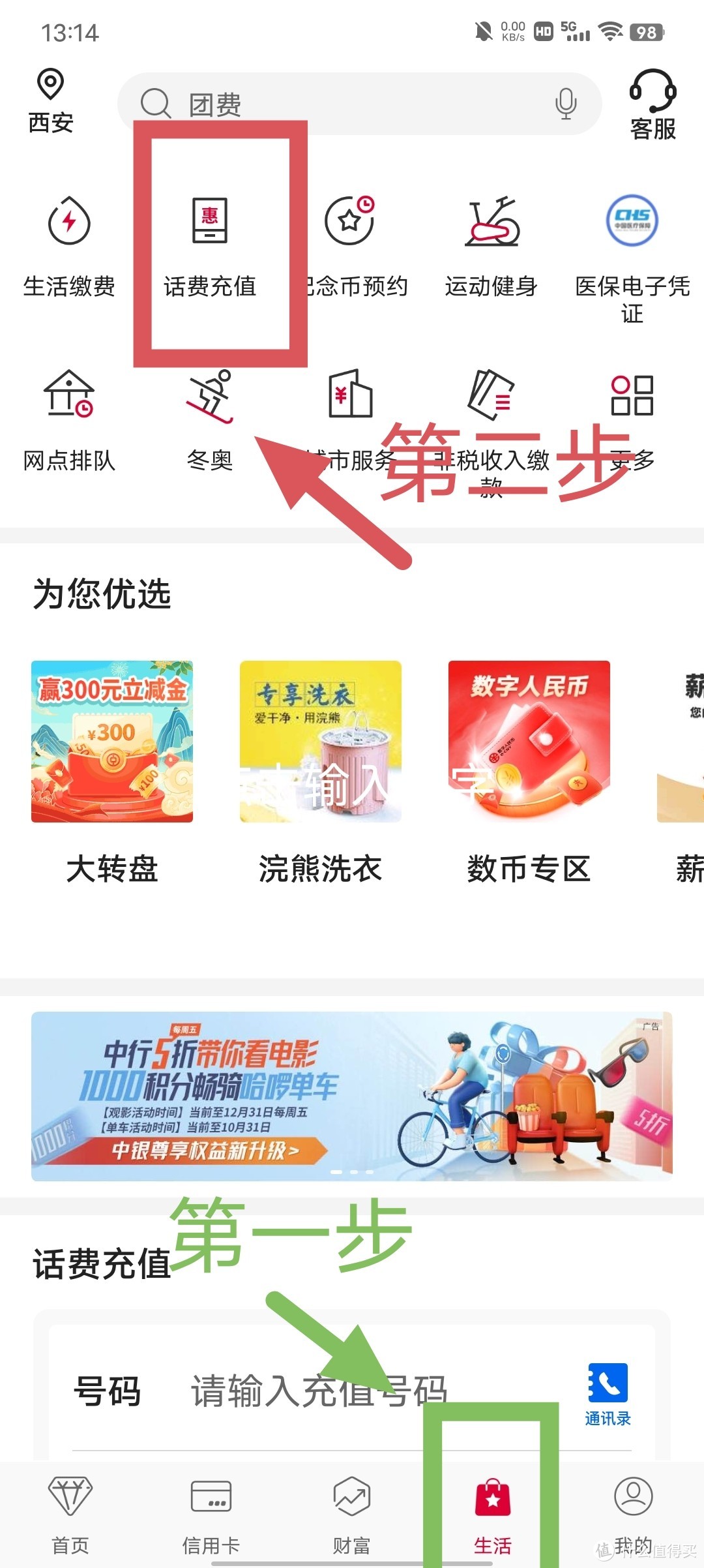 中国银行APP：话费充值随机立减~基本每次都能优惠2～7元！