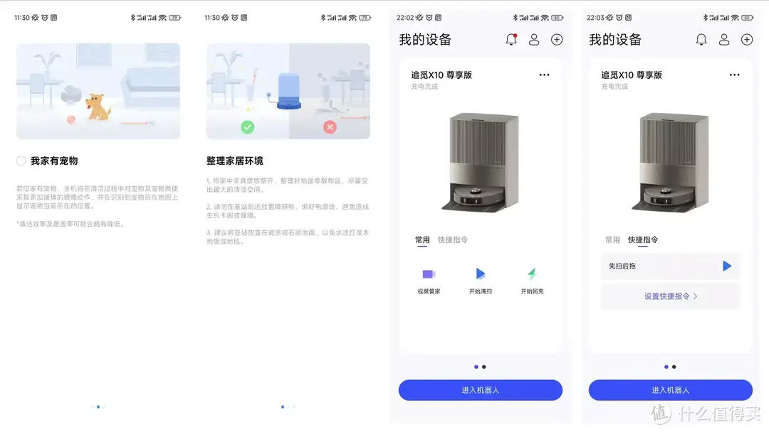 全能地面清洁机器人——追觅X10尊享版深度体验