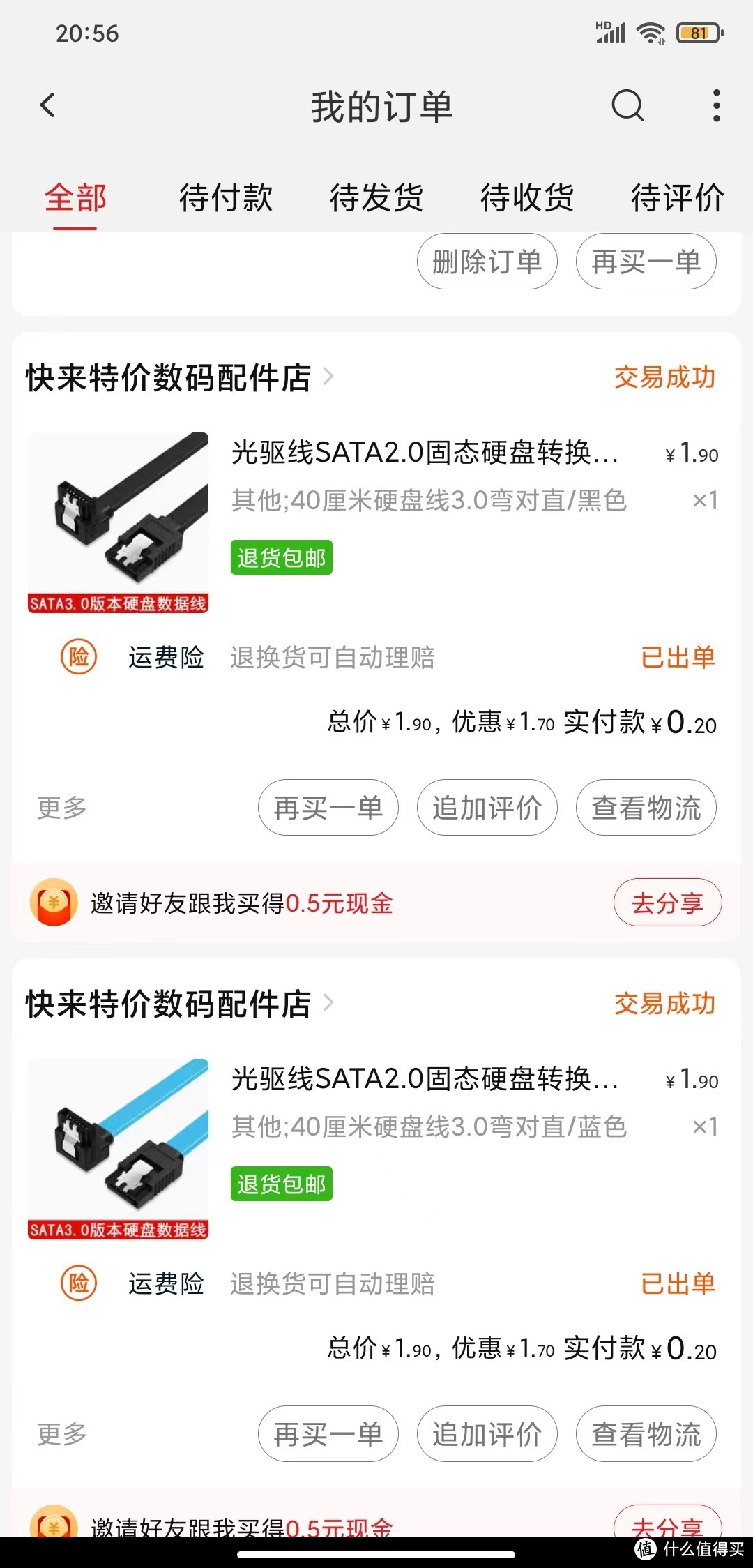 sata3硬盘数据线，几毛钱一根还包邮