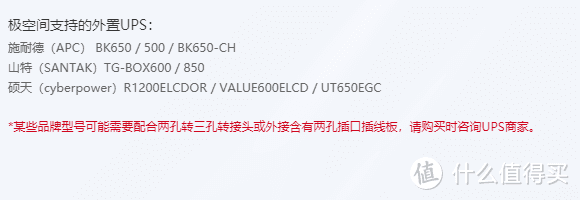 极空间Z2S新伴侣：硕天 UT650EGC ups不间断电源 晒单