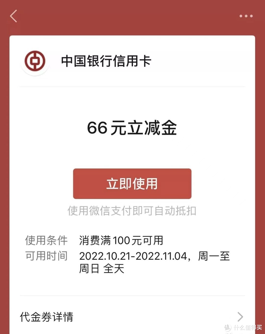 七大银行10月立减金，还有哪些没参加？