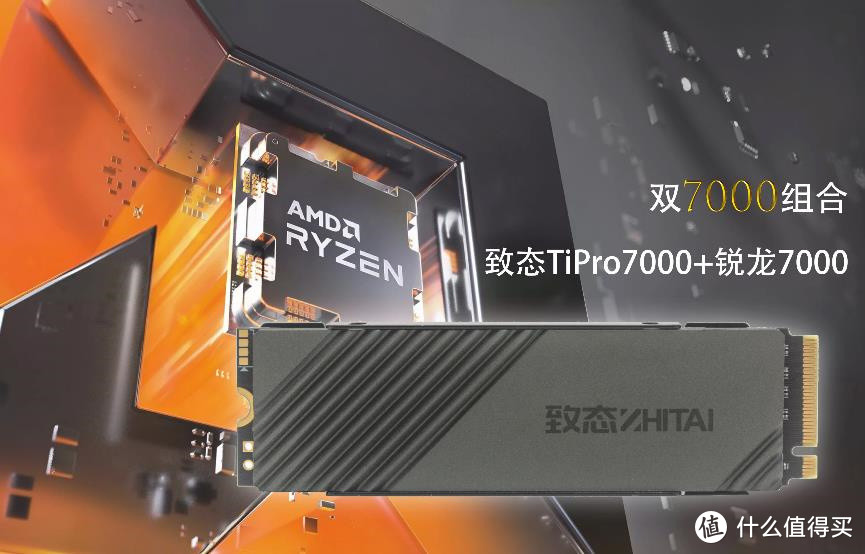 双7000组合：致态TiPro7000牵手锐龙7000测试