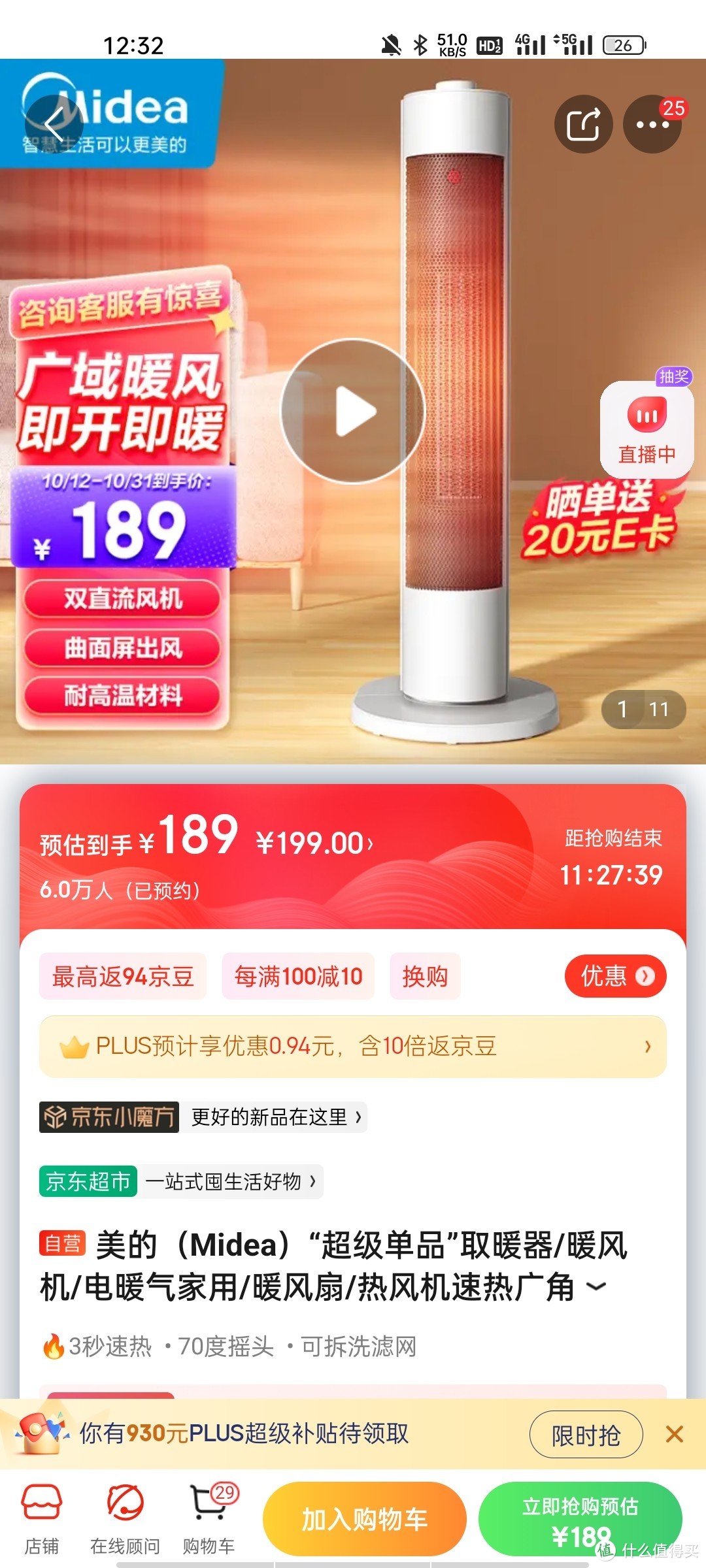 美的（Midea）“超级单品”取暖器/暖风机/电暖气家用/暖风扇/热风机速热广角摇头节能电暖器/电暖风HFV2