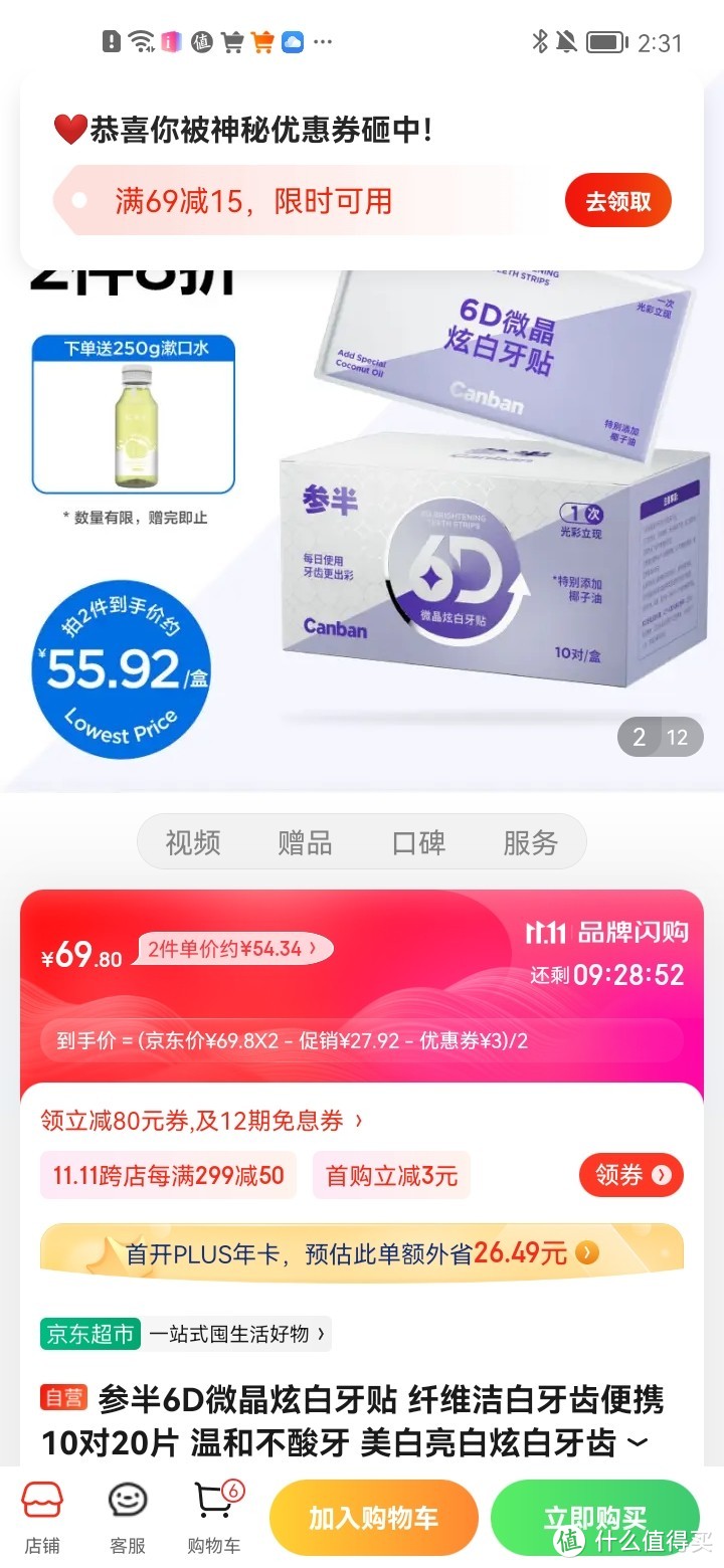 参半6D微晶炫白牙贴 纤维洁白牙齿便携10对20片 温和不酸牙 美白亮白炫白牙齿淡化色素 清新口气紧密贴合