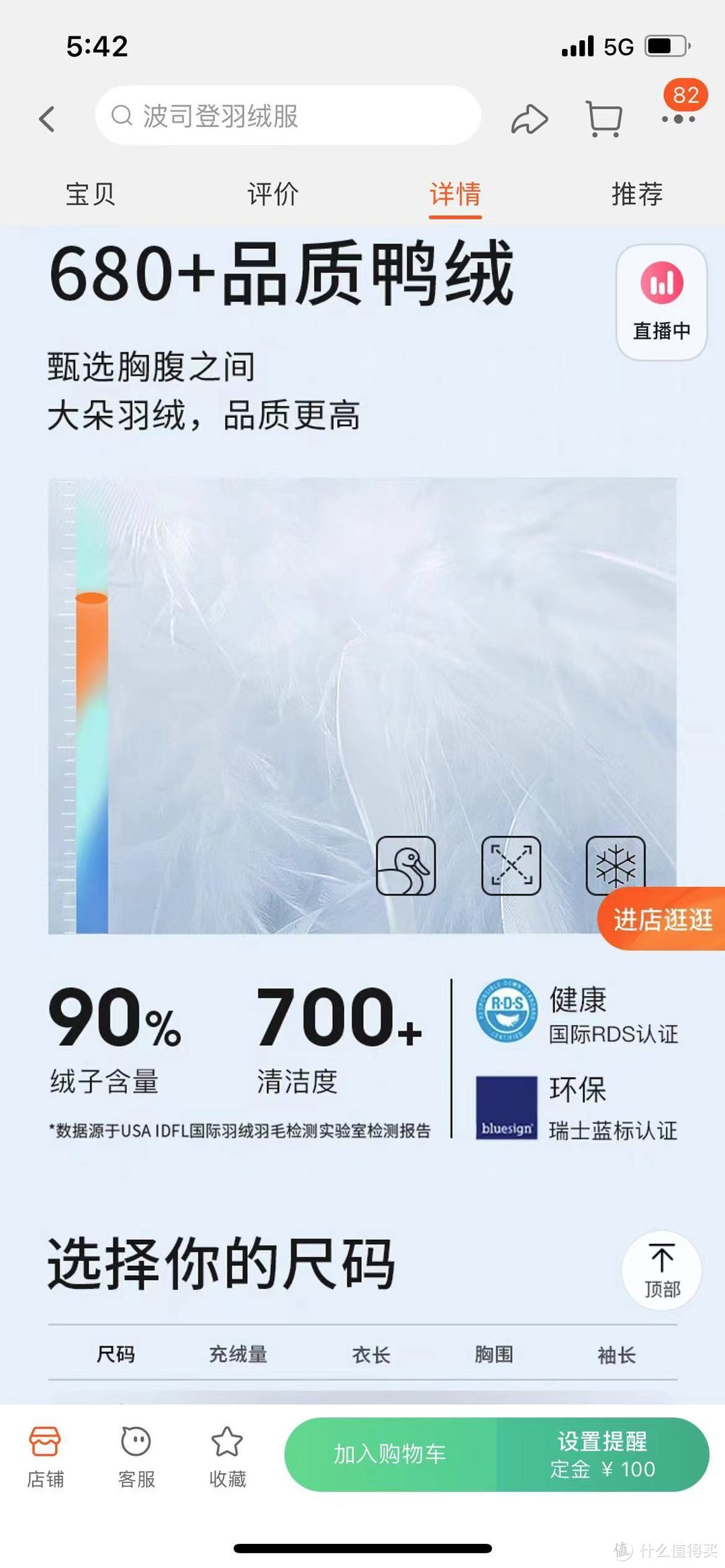 这张图是波司登某新款羽绒服的介绍，绒子含量达到90%。