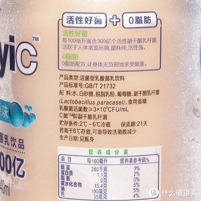 0蔗糖0脂肪的乳酸菌饮料，因为有生牛乳，所以我选择每日清零！