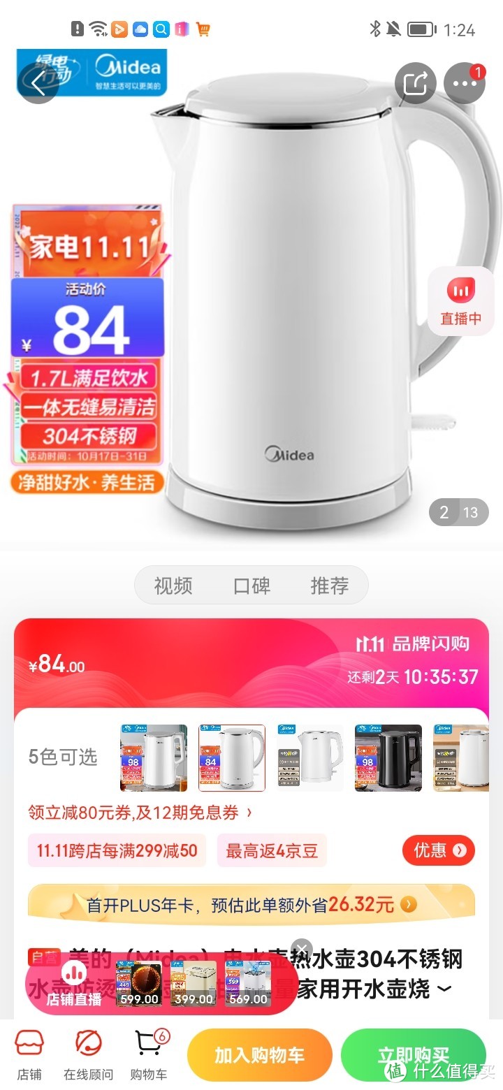 美的（Midea）电水壶热水壶304不锈钢水壶防烫暖水壶净甜大容量家用开水壶烧水壶智能断电MK-SH17M301