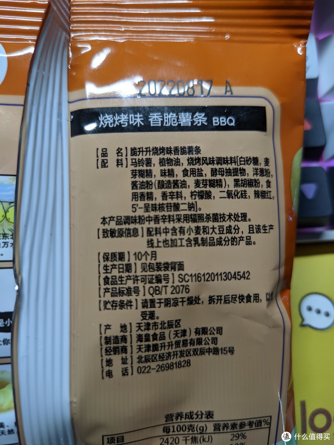 脆升升香脆薯条（无反式脂肪酸）