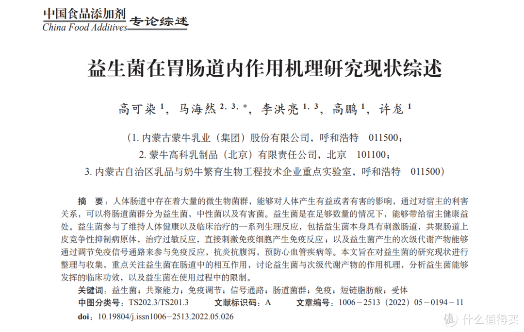 既然逃不掉科技与狠活，不如好好调理呵护自己的肠胃健康，满足全家不同需求的7款life space益生菌推荐