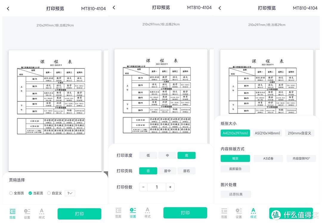 汉印MT810打印机评测：无墨无网无电也能应对的便携打印机