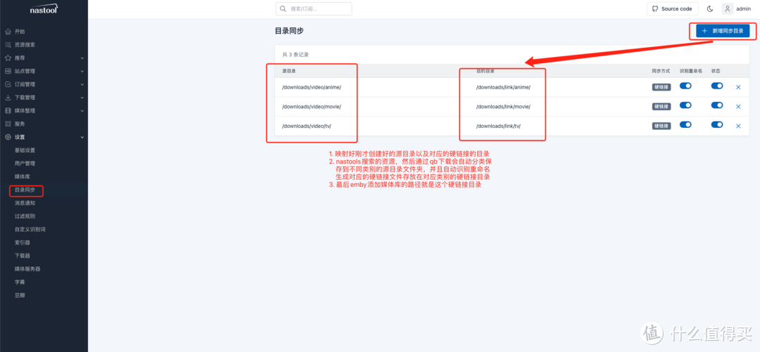 群晖NAS 瞎折腾 | Emby+Nastools+qBittorrent家庭影音搭建小记