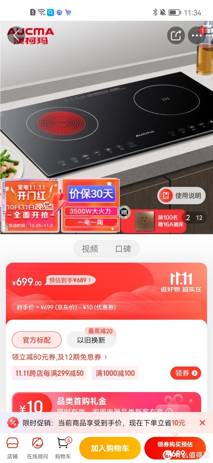 澳柯玛(AUCMA)3500W家用电磁炉 嵌入式 双灶家用大功率平面一电一陶触控 节能电磁灶磁悬灶 C-35D21