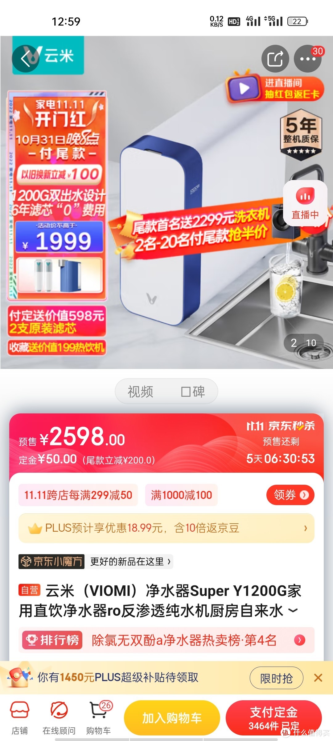 云米（VIOMI）净水器Super Y1200G家用直饮净水器ro反渗透纯水机厨房自来水过滤器净水机