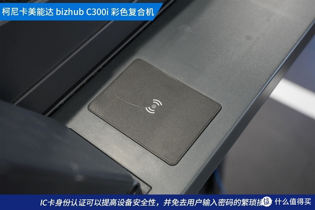 简便易用 高性价比 柯尼卡美能达bizhub C300i复合机评测