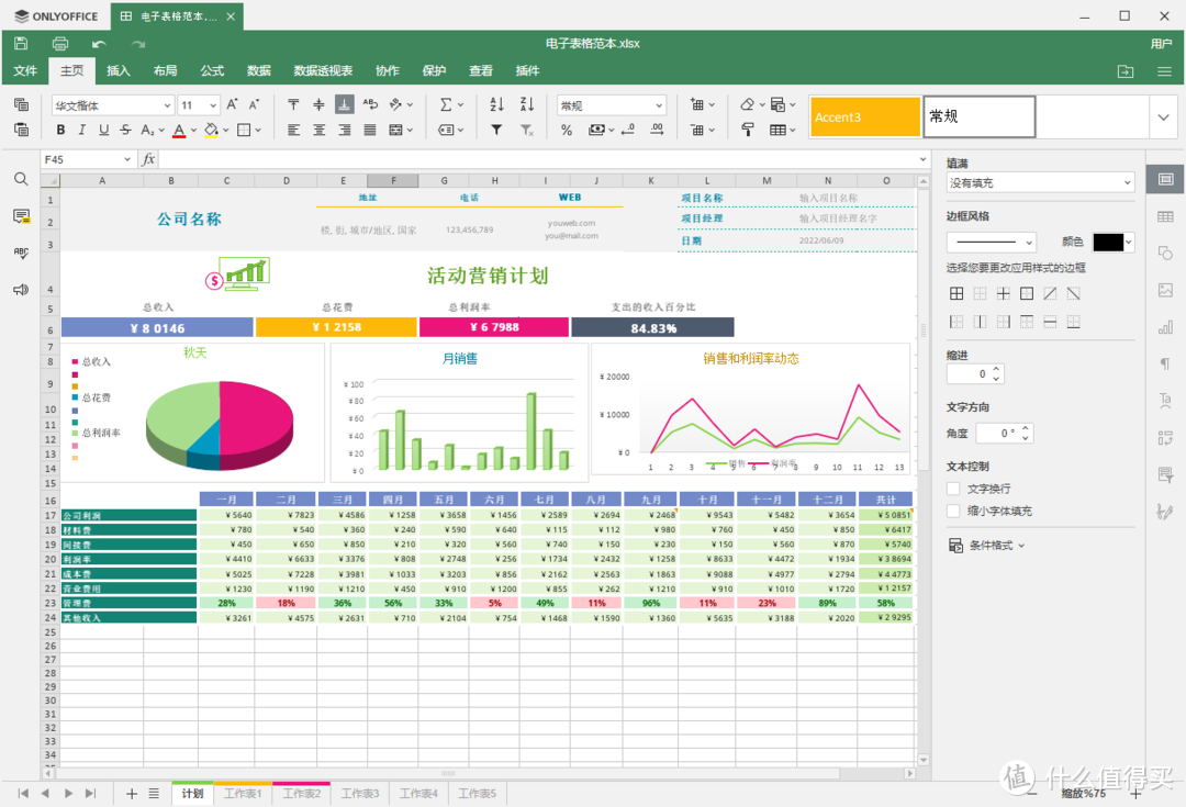 微软Office在线版、WPS Office、ONLYOFFICE、LibreOffice：最好选择哪一款办公软件？