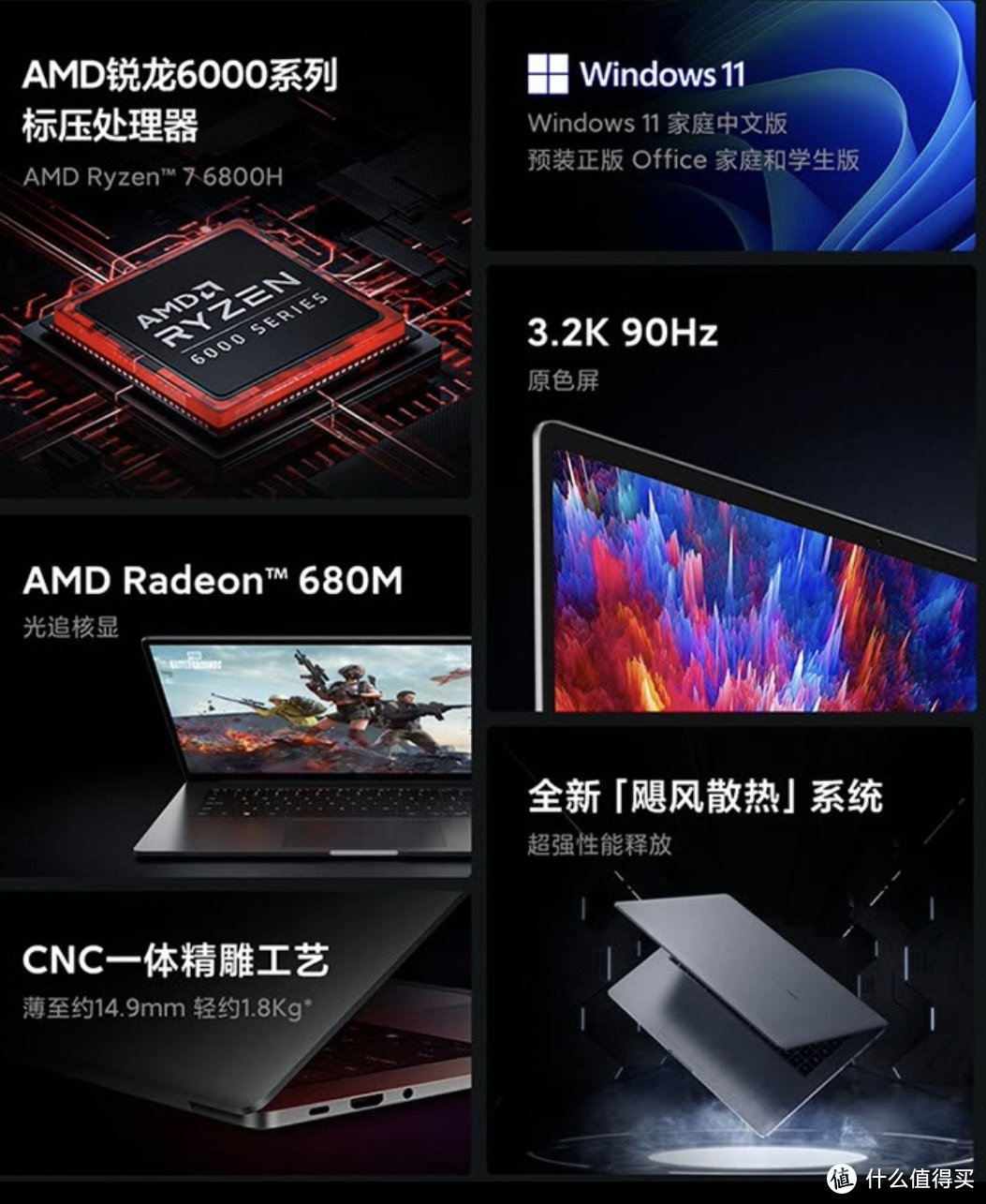 大核配大显！﻿AMD锐龙7-6800H轻薄本推荐！