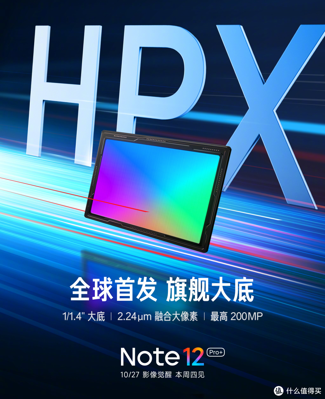 红米首款2亿像素手机来了！Note 12 Pro+：全球首发三星HPX+210W快充