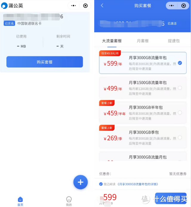 每月300G不限速，免插卡，8小时续航，蒲公英随身WiFi体验