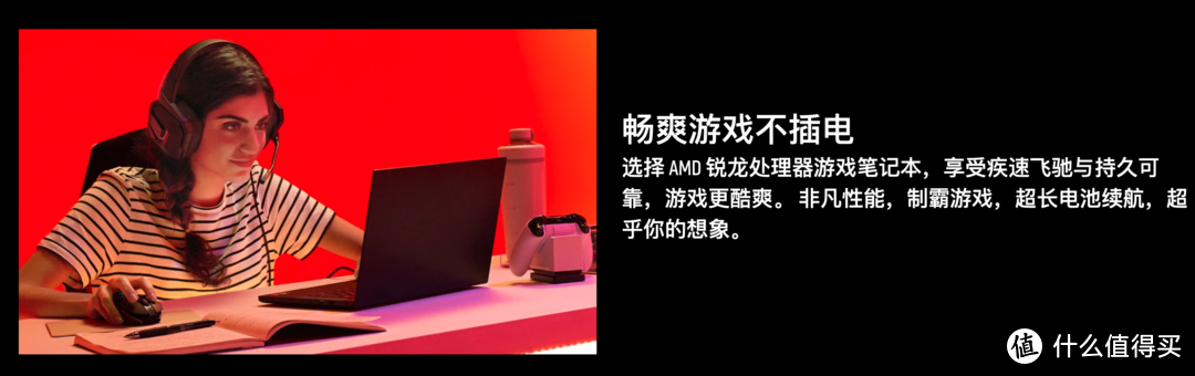 不插电游戏利器！——锐龙6000处理器游戏笔记本电脑