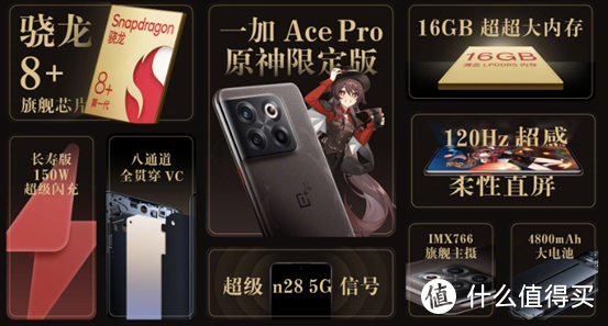 联名不涨价，一加Ace Pro原神限定款值得买吗？