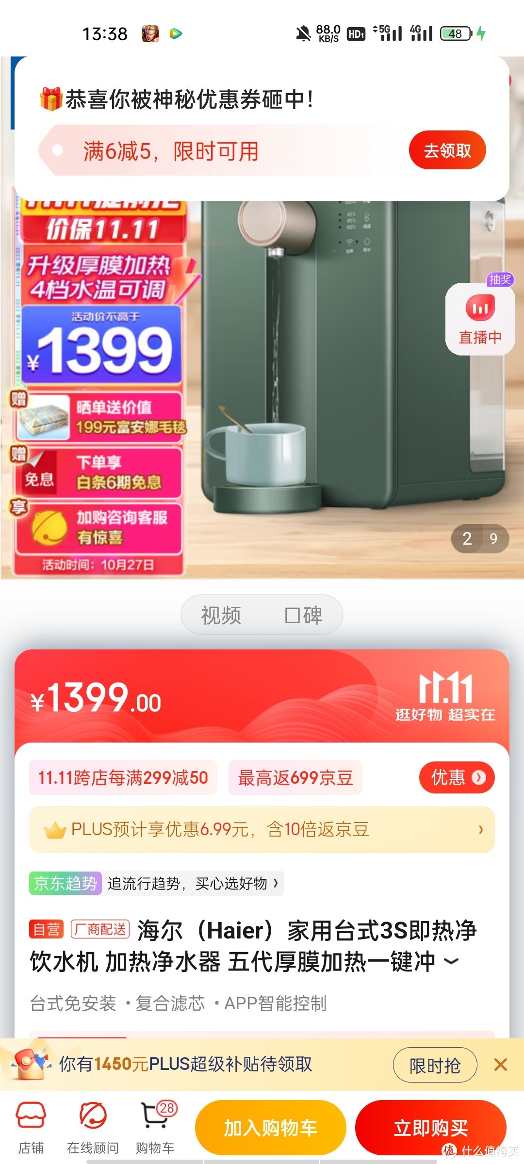 海尔（Haier）家用台式3S即热净饮水机 加热净水器 五代厚膜加热一键冲洗免安装RO反渗透过滤7523