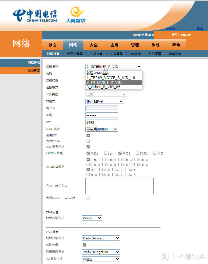 上海电信换ZTE F7607p 2.5G光猫