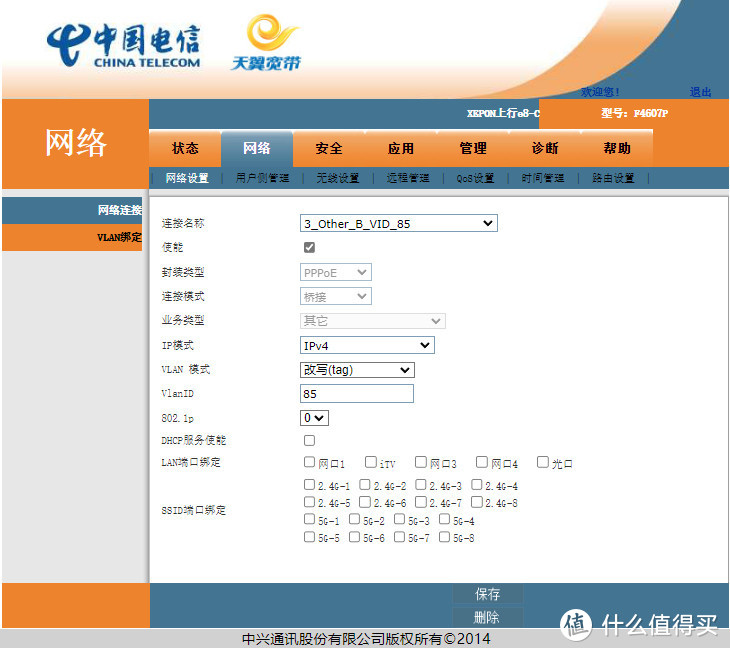 上海电信换ZTE F7607p 2.5G光猫