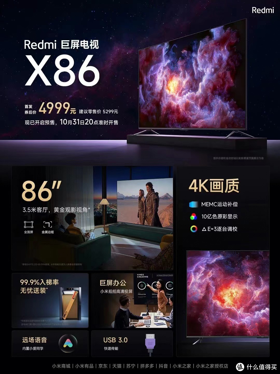 Redmi新品86英寸电视X86发布 推动巨幕普及