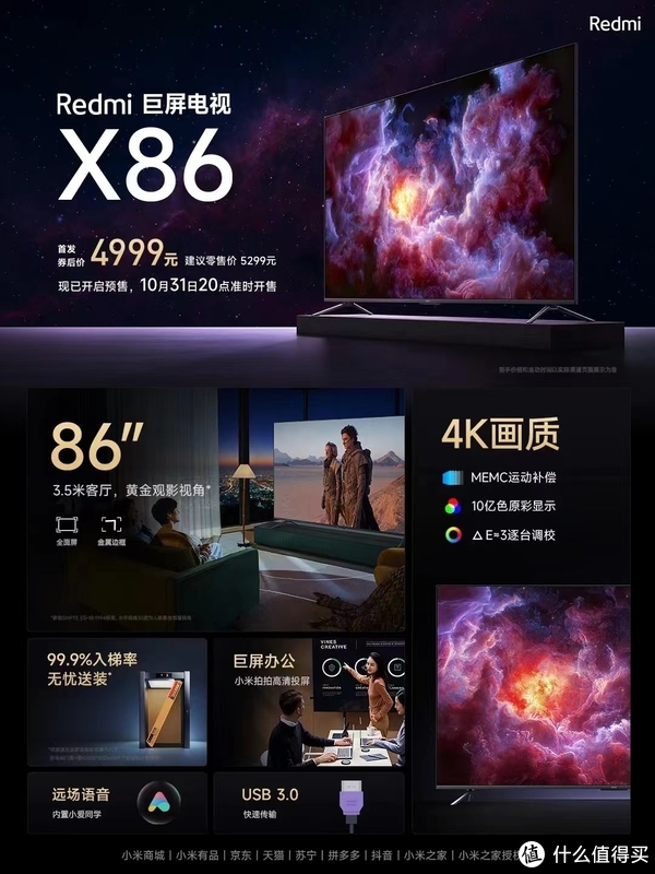Redmi新品86英寸电视X86发布推动巨幕普及_液晶电视_什么值得买