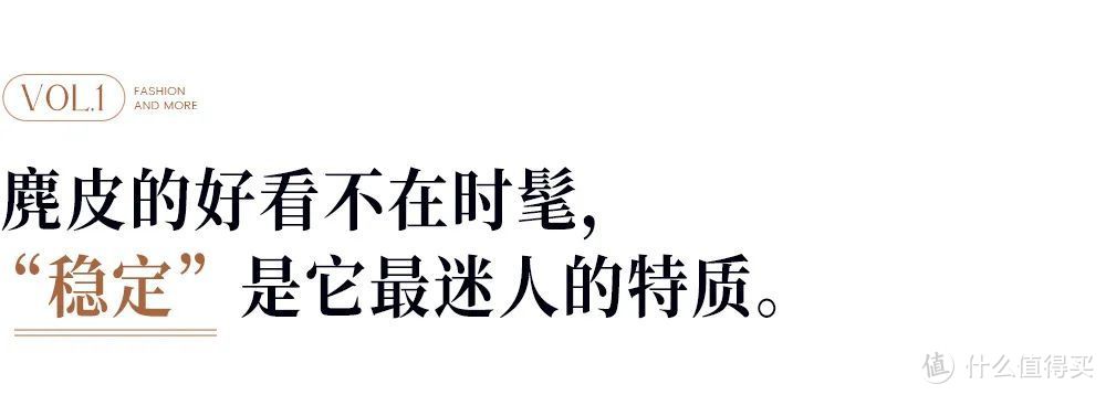 “贵”时髦不如“旧”时髦，今年翻红的麂皮也太香了吧！