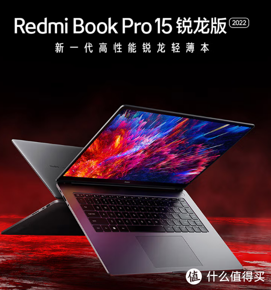 RedmiBook Pro15锐龙版：大核配大显，性价比的代名词