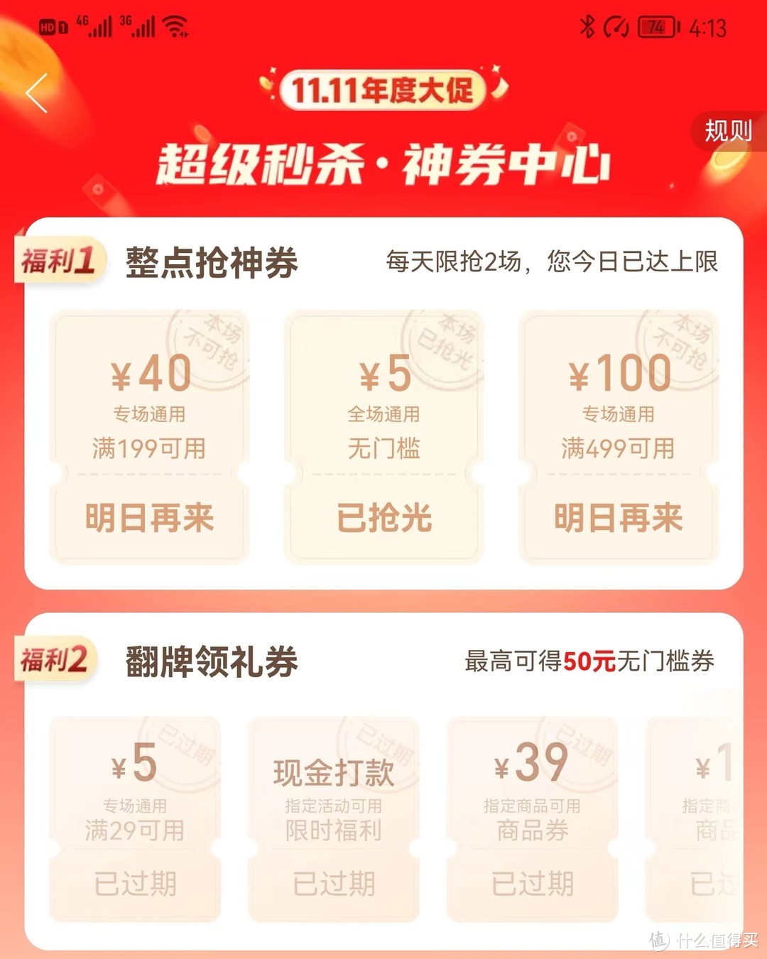 整点抢，真神券！