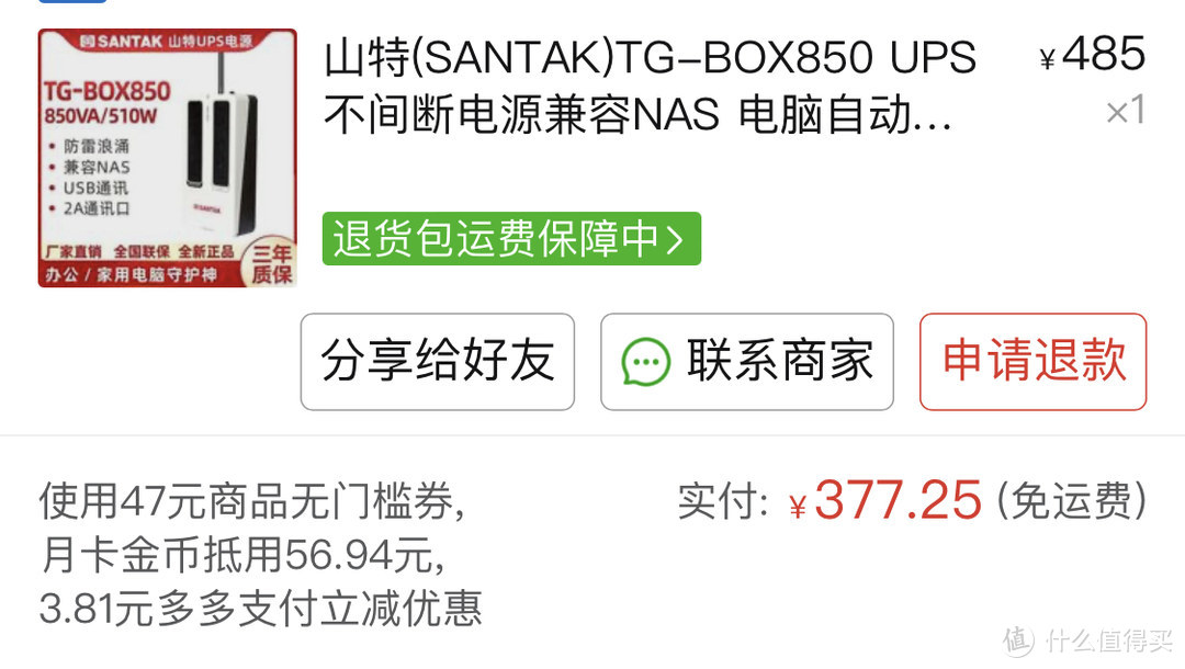 NAS笔记｜我的NAS 救星 UPS - 山特SANTAK TG-BOX850