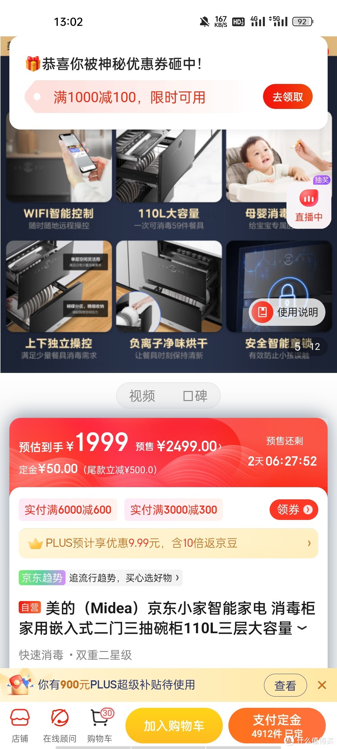 美的（Midea）京东小家智能家电 消毒柜家用嵌入式二门三抽碗柜110L三层大容量120BX10-R母婴童锁负离子净