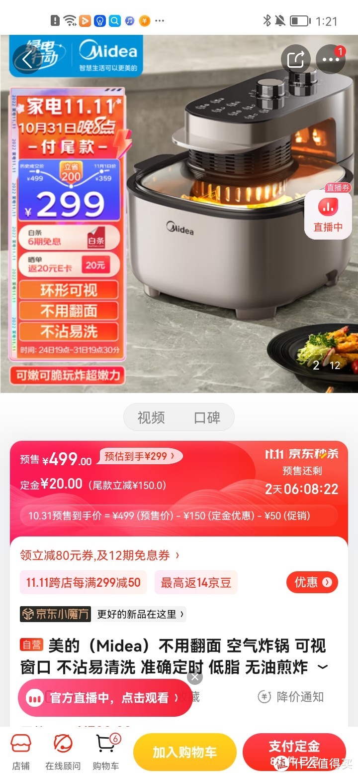 美的（Midea）不用翻面 空气炸锅 可视窗口 不沾易清洗 准确定时 低脂 无油煎炸 5.5L大容量 MF-KZE5502