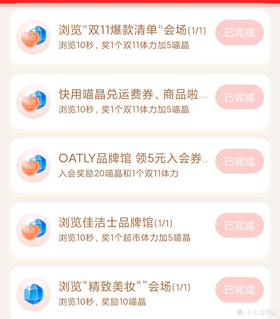 如何获取天猫超市喵晶，亲测经验攻略