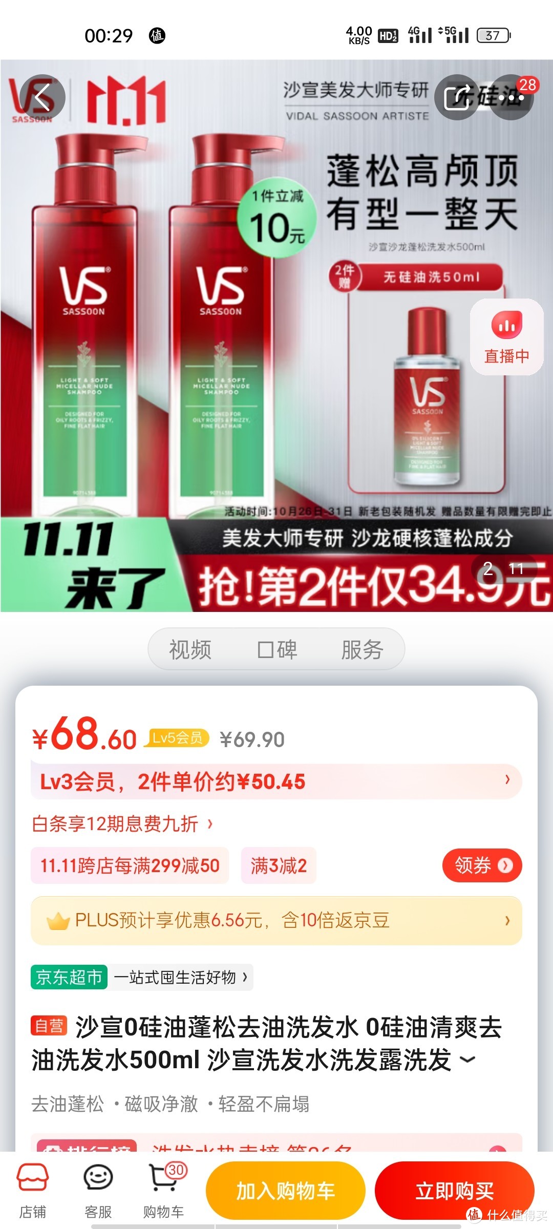 沙宣0硅油蓬松去油洗发水 0硅油清爽去油洗发水500ml 沙宣洗发水洗发露洗发水男士女士通用