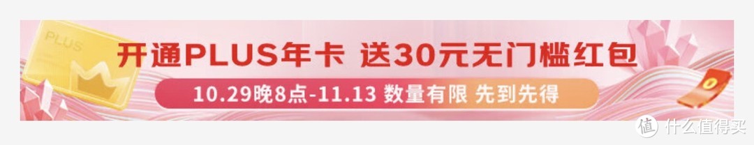 玩转双十一？先来个【11.11限定】69元京东PLUS会员吧！！