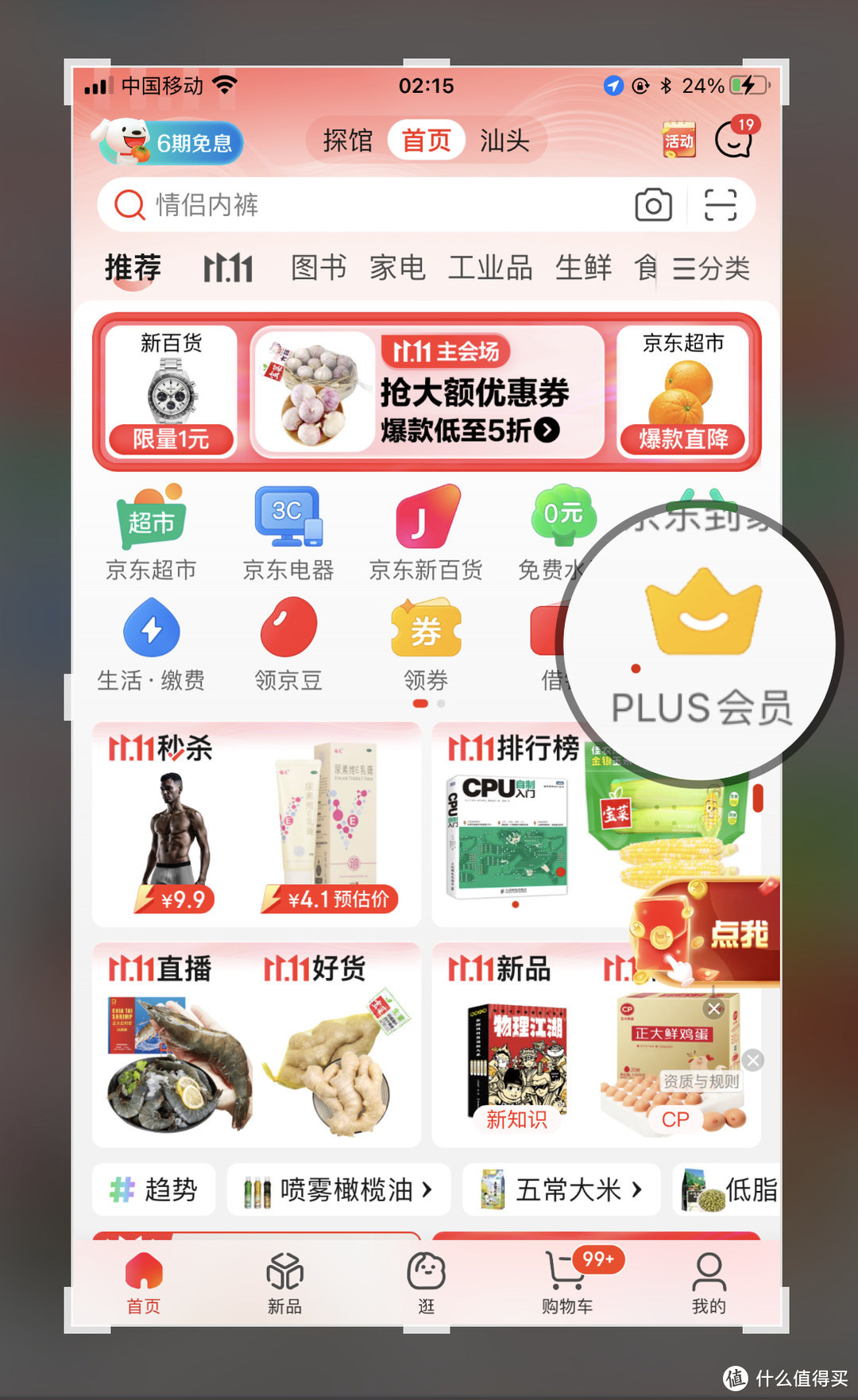 玩转双十一？先来个【11.11限定】69元京东PLUS会员吧！！