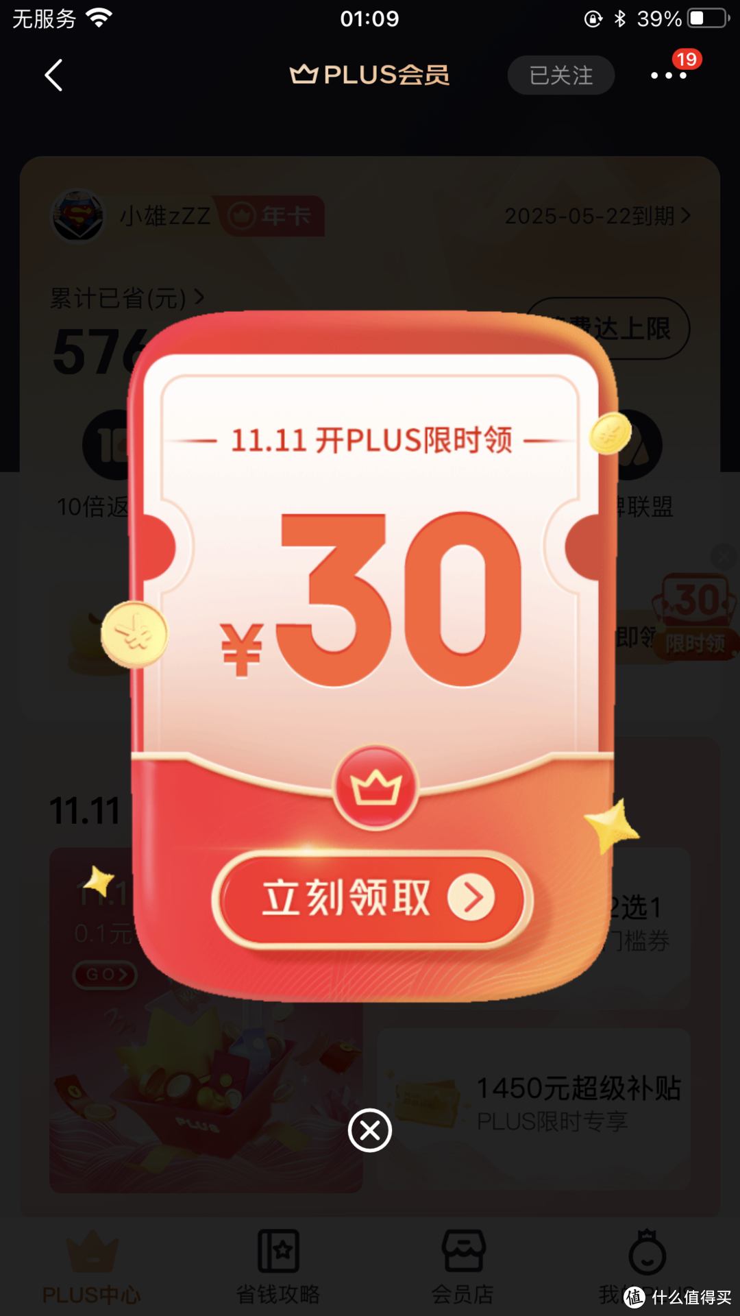 玩转双十一？先来个【11.11限定】69元京东PLUS会员吧！！