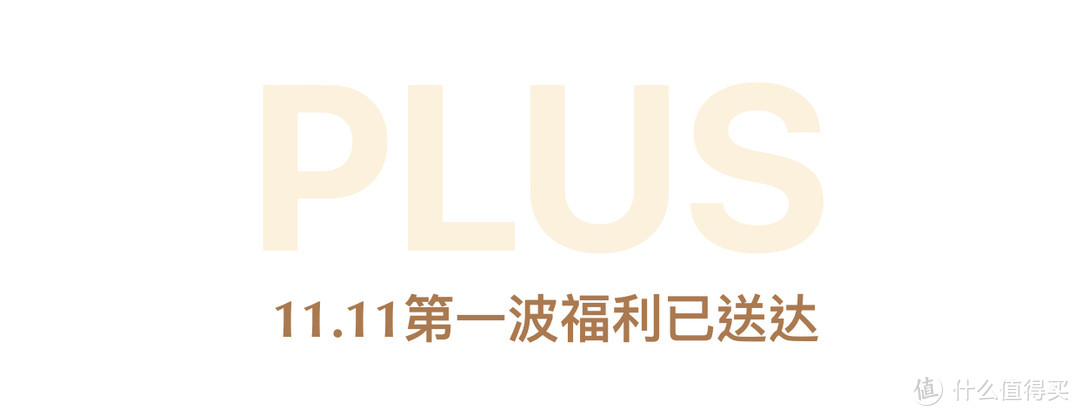 玩转双十一？先来个【11.11限定】69元京东PLUS会员吧！！