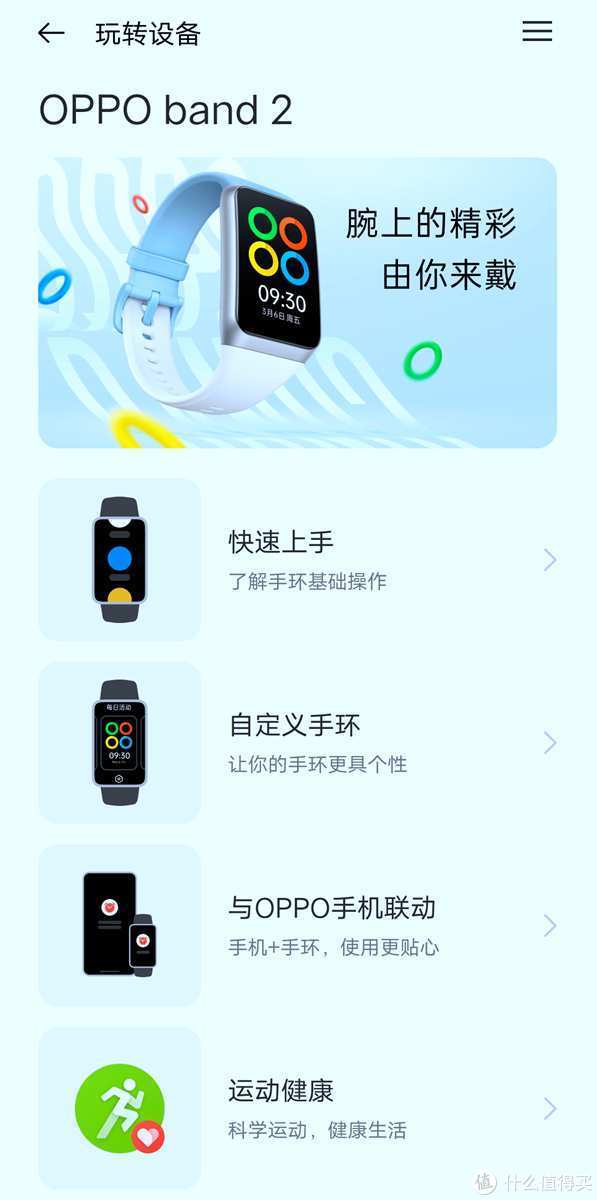 应该是我目前用过最好的手环：OPPO 手环2 上手体验