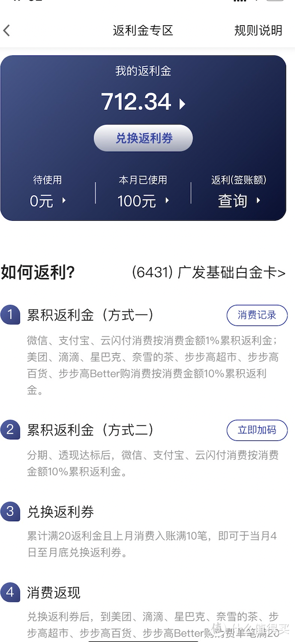 被忽视的返现神卡—广发多利白金卡，每年可薅1200元！