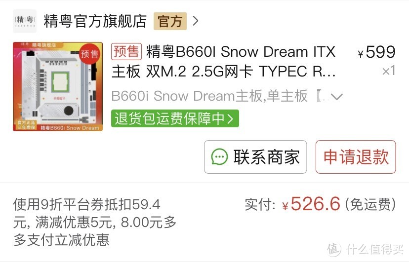 600元纯白双盘位双网口一体IO挡板ITX——寨帮帮主精粤B660I开箱