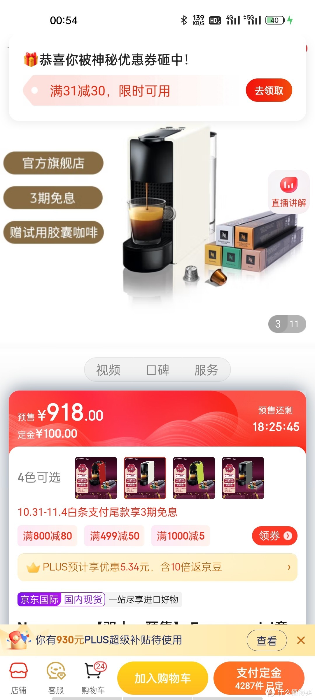 Nespresso 【双十一预售】 Essenza mini意式全自动家用进口便携胶囊 咖啡机套装 C30白色及温和淡雅5条装