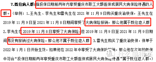2023年重庆渝快保正式开售，保障有变，值得选吗？
