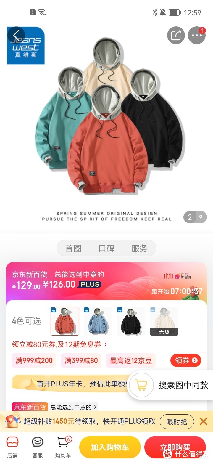 真维斯（JEANSWEST）卫衣男士2022秋季宽松连帽潮流帅气ins潮牌休闲上衣服JS-23-171135暖桔L